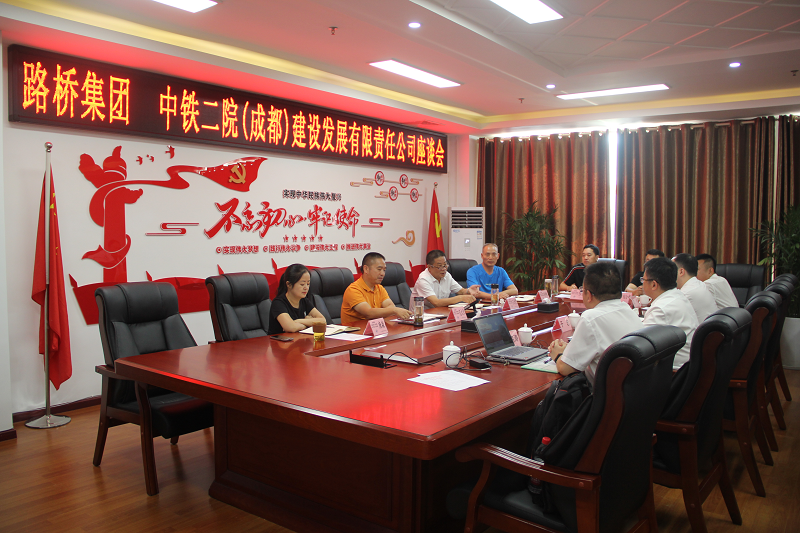 中鐵二院(成都)建設(shè)發(fā)展有限責(zé)任公司 路橋集團(tuán)開(kāi)展座談交流