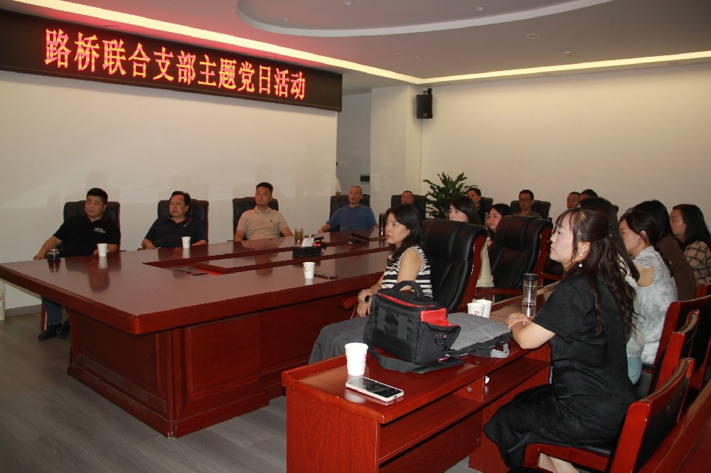 銘記歷史，開創未來丨路橋聯合支部開展觀看九三閱兵主題黨日活動